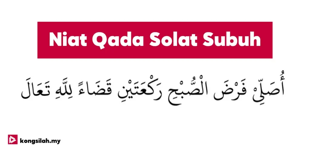 niat qada solat subuh