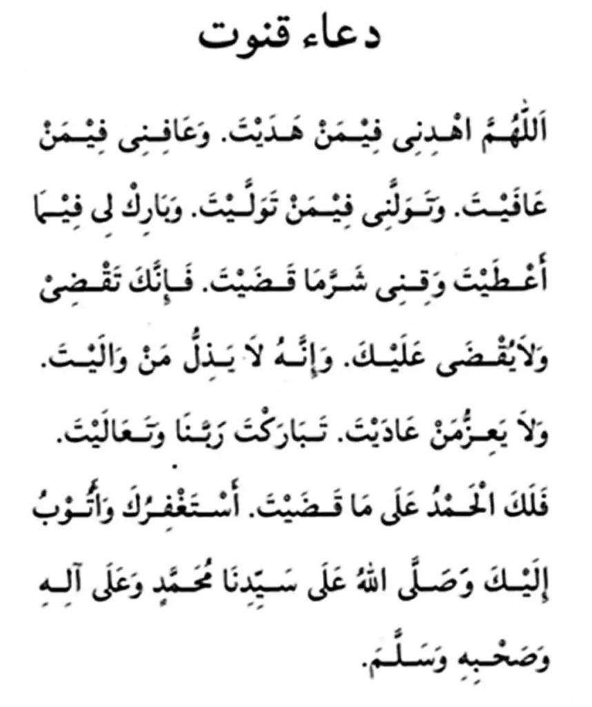 Doa Qunut